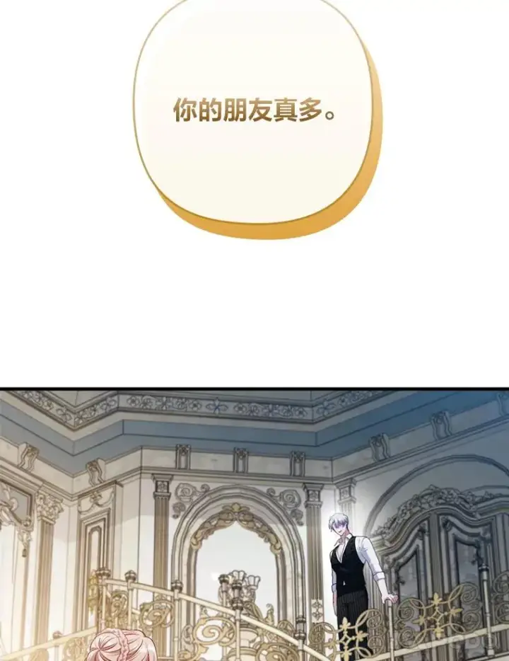 《勾引了病弱男主》73.隐情图60