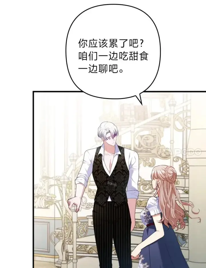 《勾引了病弱男主》73.隐情图66