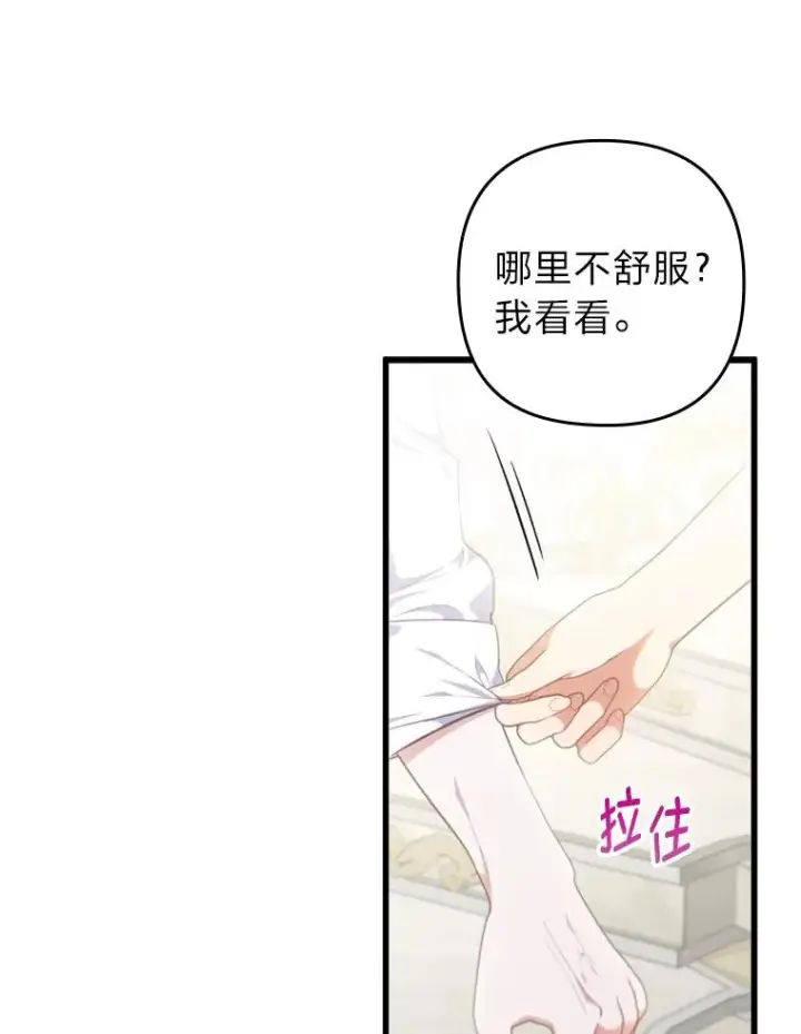 《勾引了病弱男主》73.隐情图72