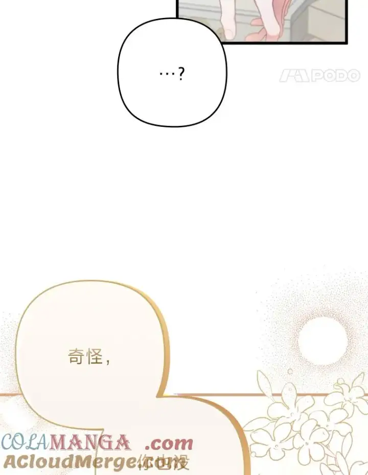 《勾引了病弱男主》73.隐情图73