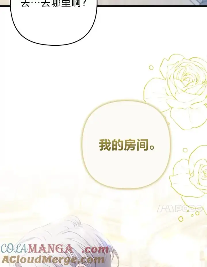 《勾引了病弱男主》73.隐情图79