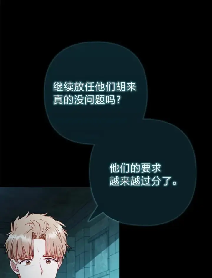 《勾引了病弱男主》73.隐情图9