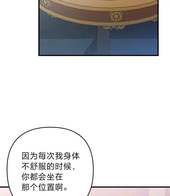 《勾引了病弱男主》74.正式拒绝图10