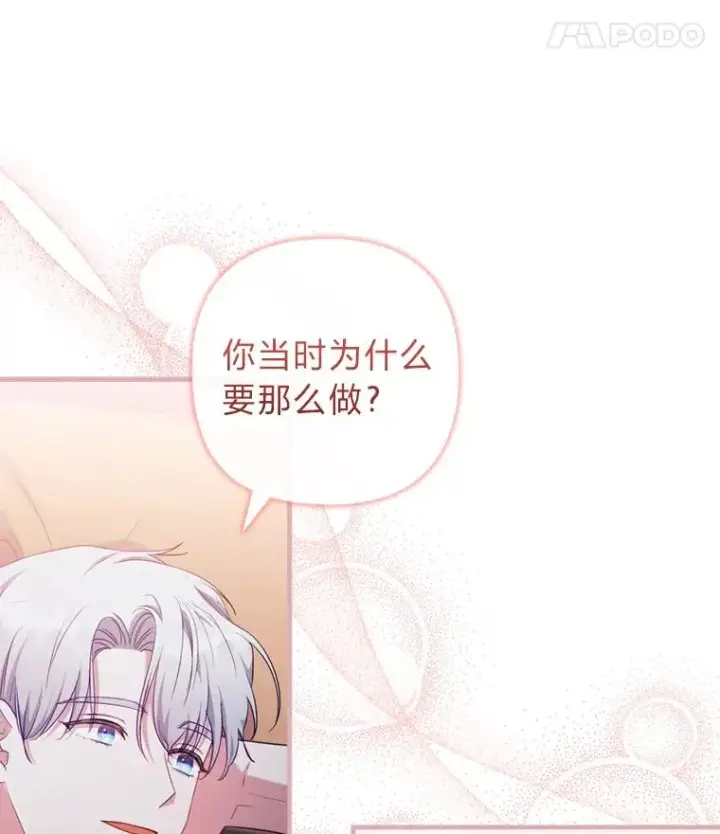 《勾引了病弱男主》74.正式拒绝图12