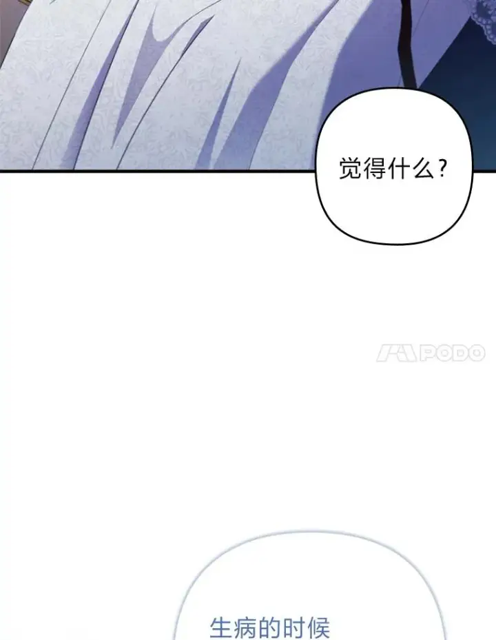 《勾引了病弱男主》74.正式拒绝图15