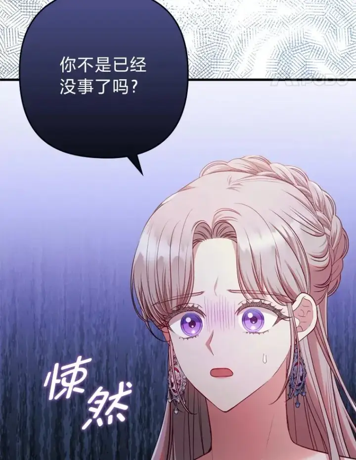 《勾引了病弱男主》74.正式拒绝图22