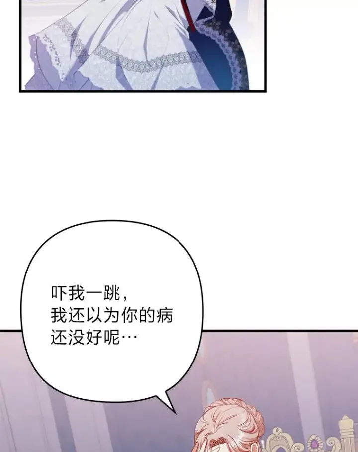 《勾引了病弱男主》74.正式拒绝图26