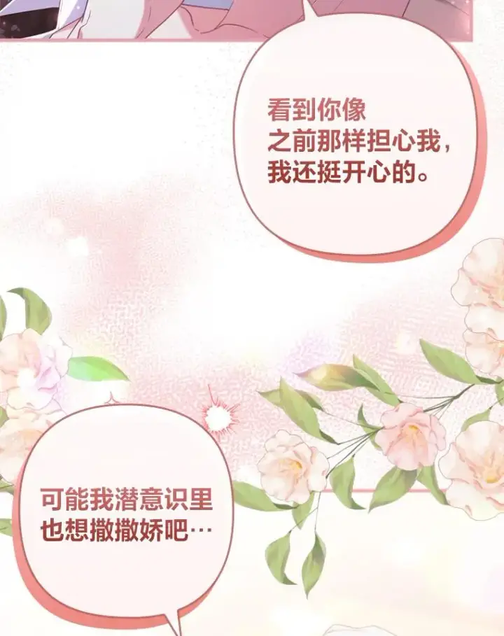 《勾引了病弱男主》74.正式拒绝图30