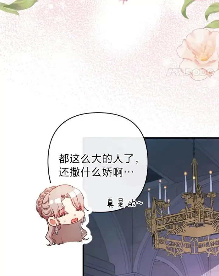 《勾引了病弱男主》74.正式拒绝图32