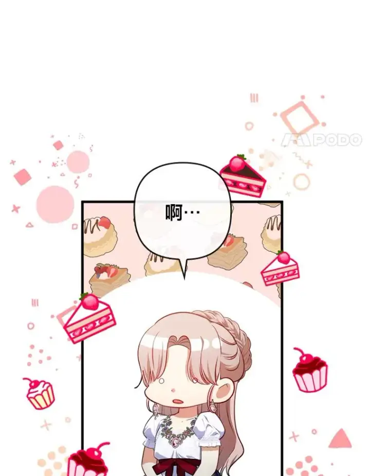 《勾引了病弱男主》74.正式拒绝图4