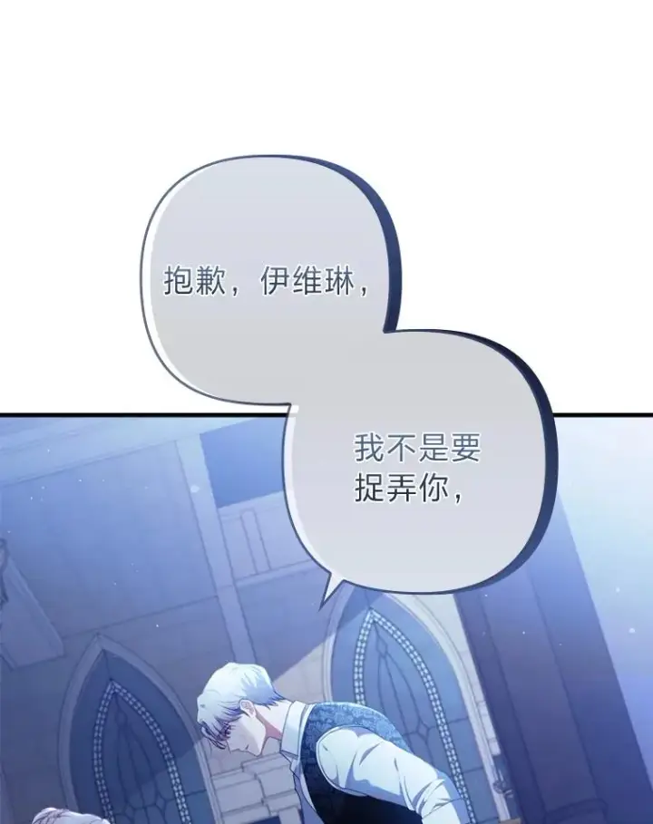 《勾引了病弱男主》74.正式拒绝图51