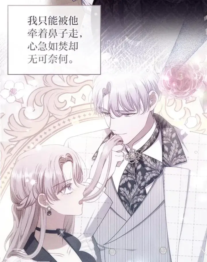 《勾引了病弱男主》74.正式拒绝图64