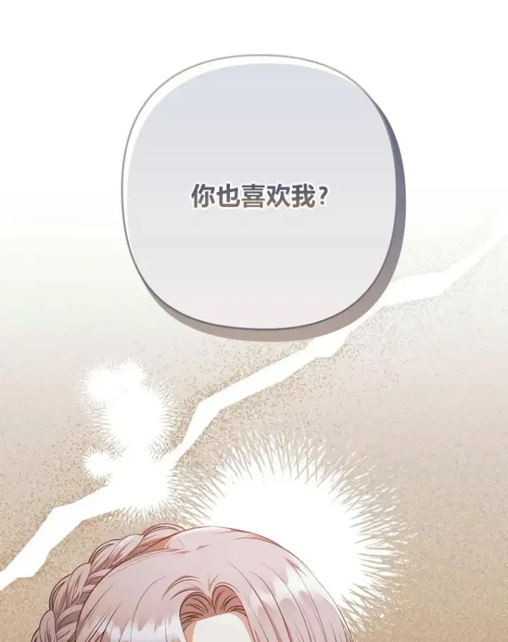 《勾引了病弱男主》74.正式拒绝图78