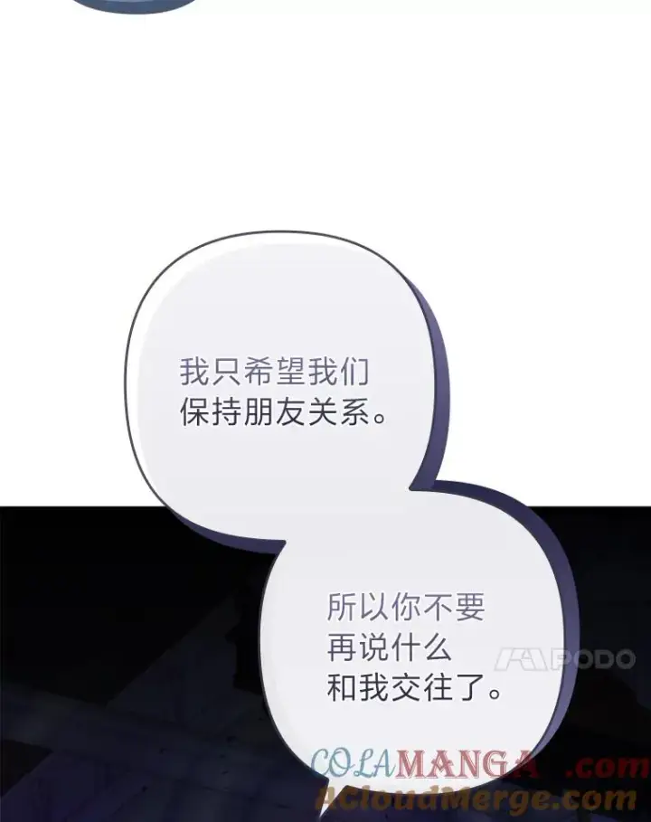 《勾引了病弱男主》74.正式拒绝图89