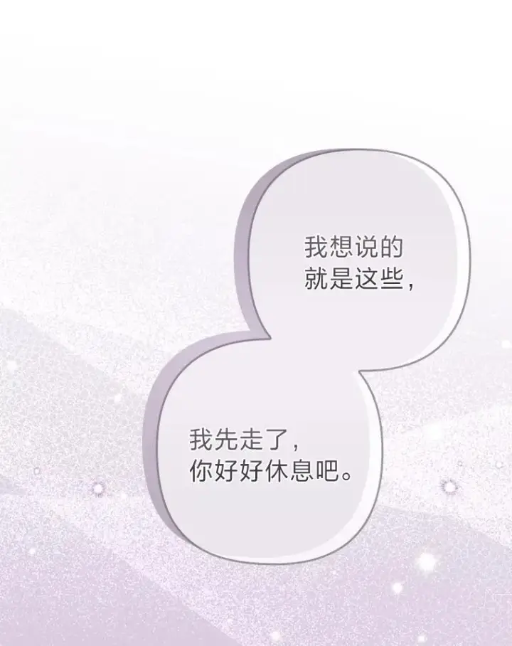 《勾引了病弱男主》74.正式拒绝图91
