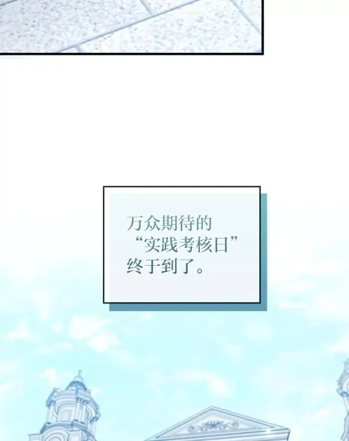 漫画《勾引了病弱男主》75.实践考核第10张图