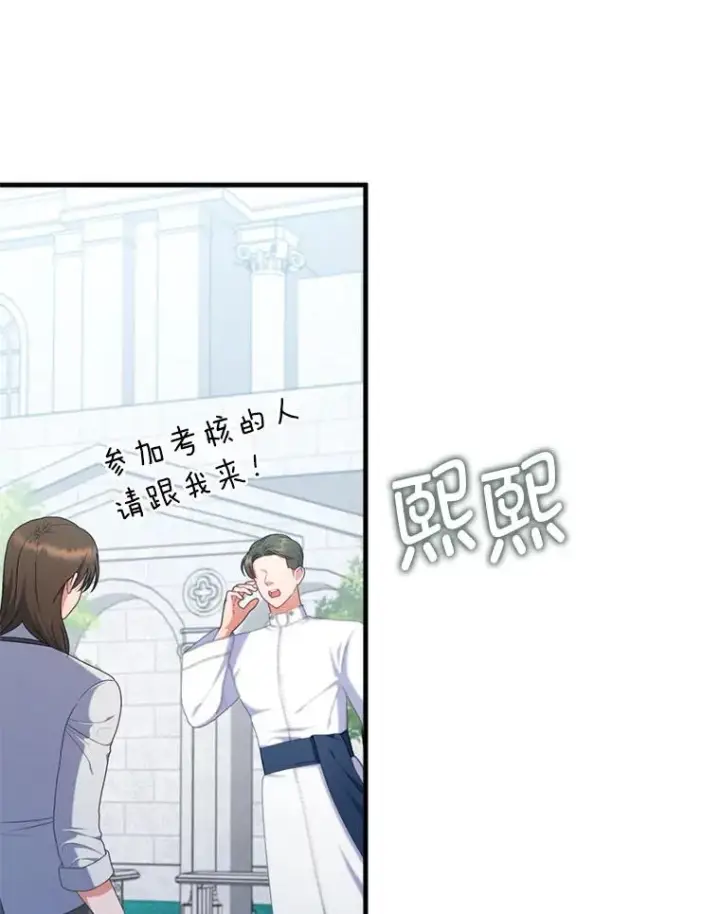 漫画《勾引了病弱男主》75.实践考核第14张图