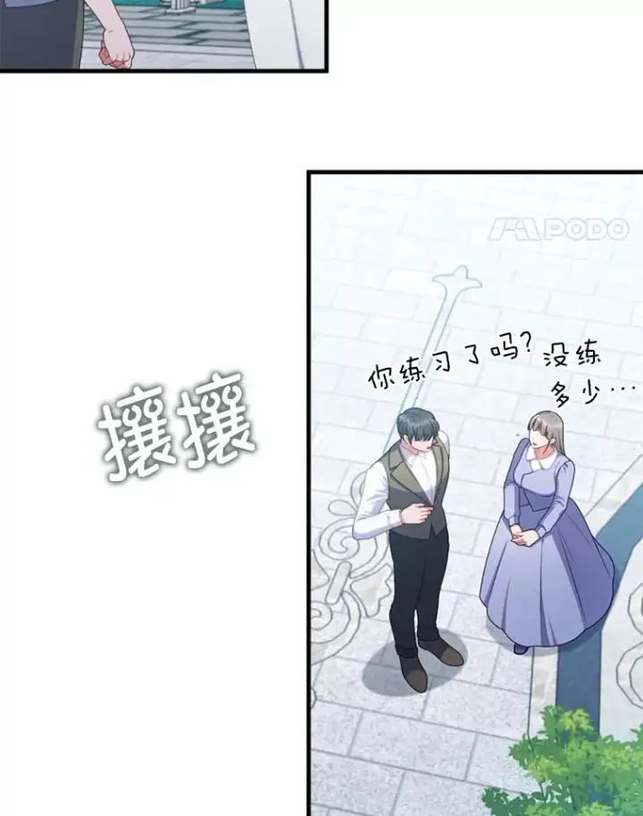 漫画《勾引了病弱男主》75.实践考核第15张图