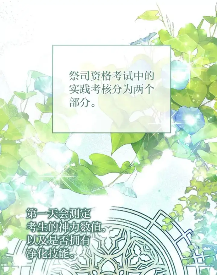 漫画《勾引了病弱男主》75.实践考核第19张图