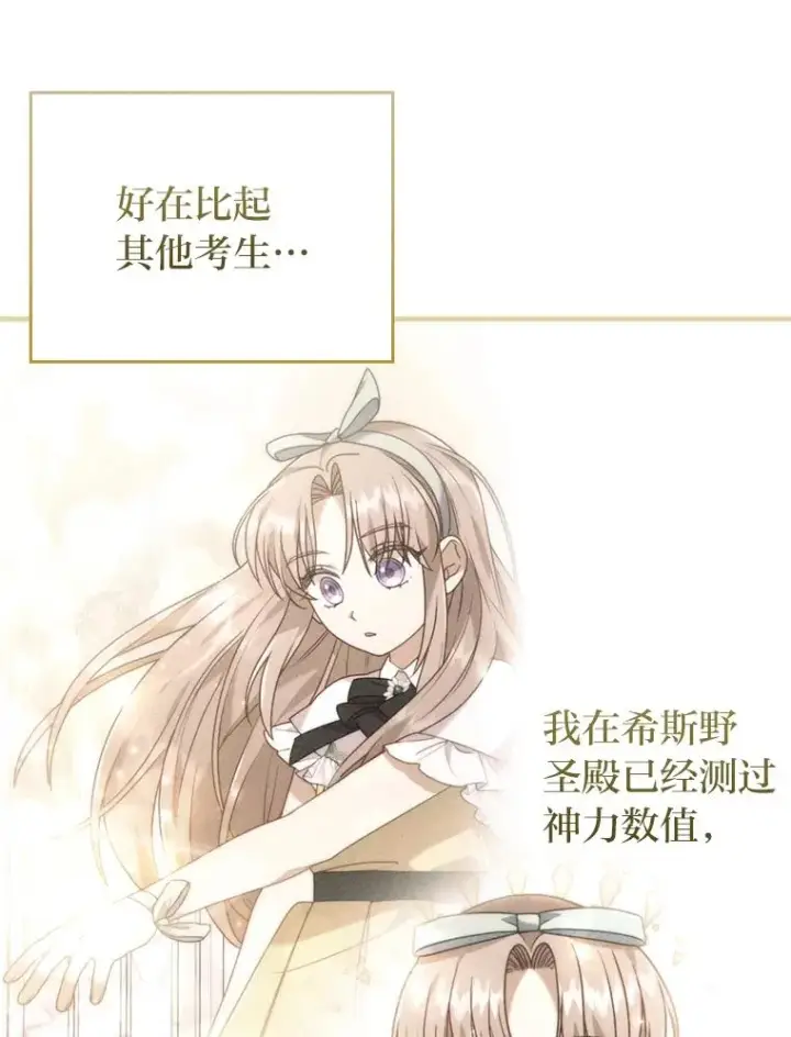 漫画《勾引了病弱男主》75.实践考核第24张图