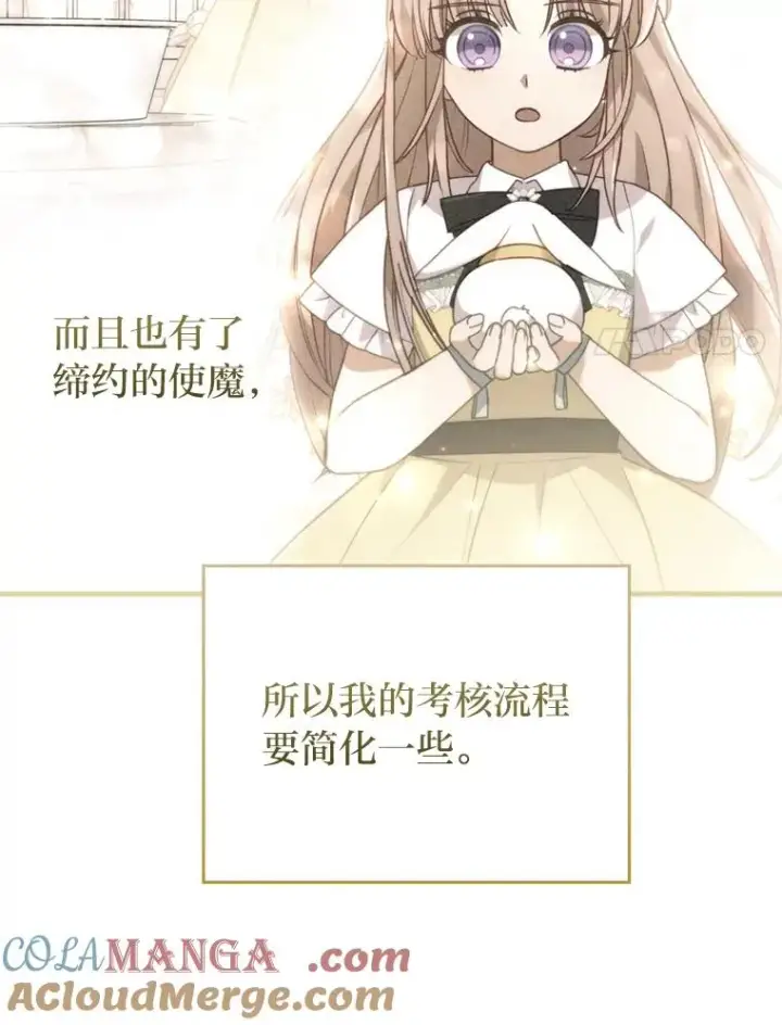 漫画《勾引了病弱男主》75.实践考核第25张图