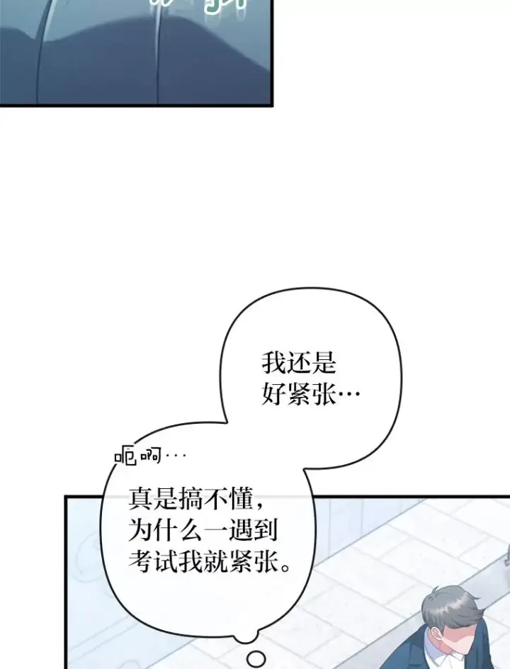 漫画《勾引了病弱男主》75.实践考核第27张图