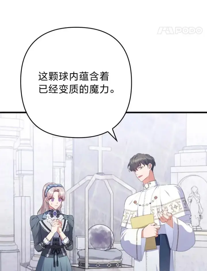漫画《勾引了病弱男主》75.实践考核第35张图