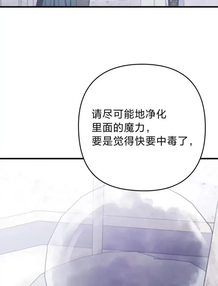 漫画《勾引了病弱男主》75.实践考核第36张图