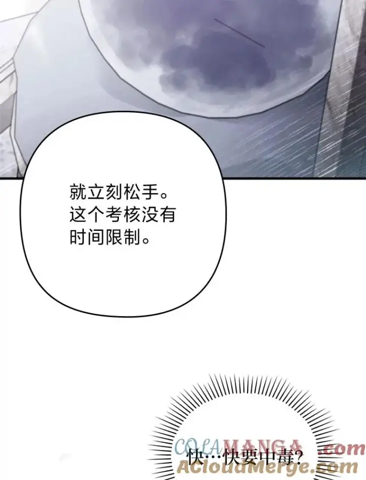 漫画《勾引了病弱男主》75.实践考核第37张图