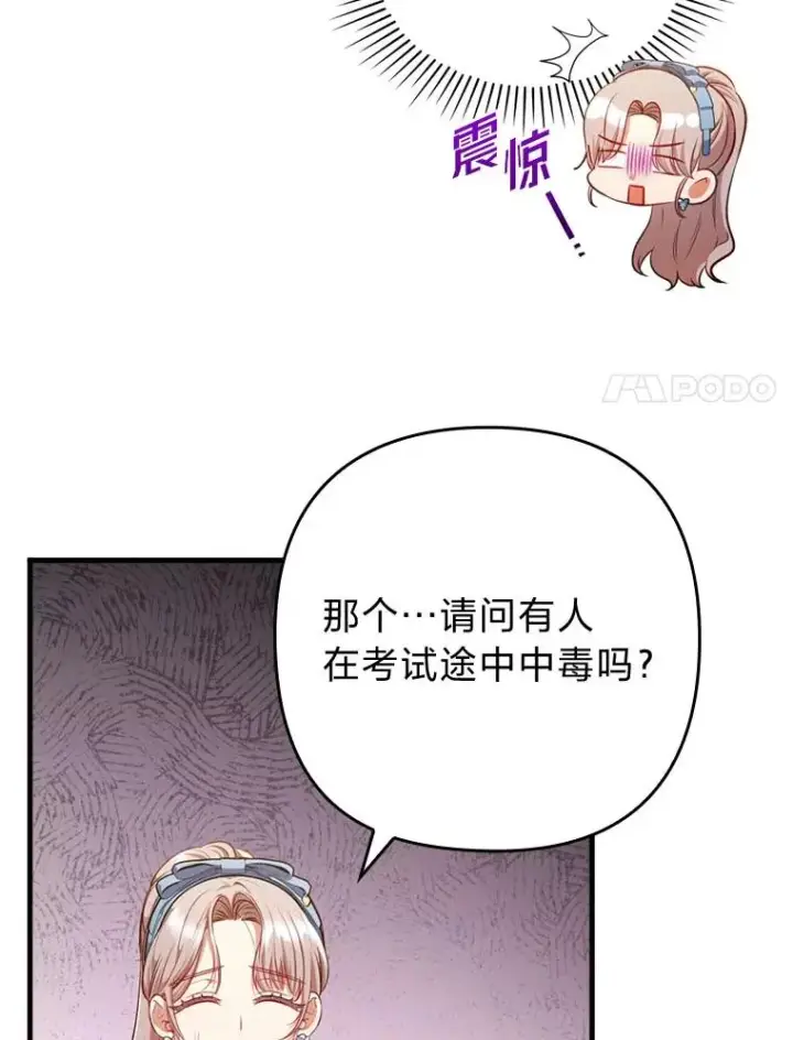 漫画《勾引了病弱男主》75.实践考核第38张图