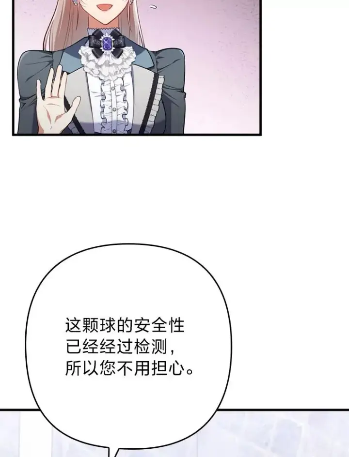 漫画《勾引了病弱男主》75.实践考核第39张图