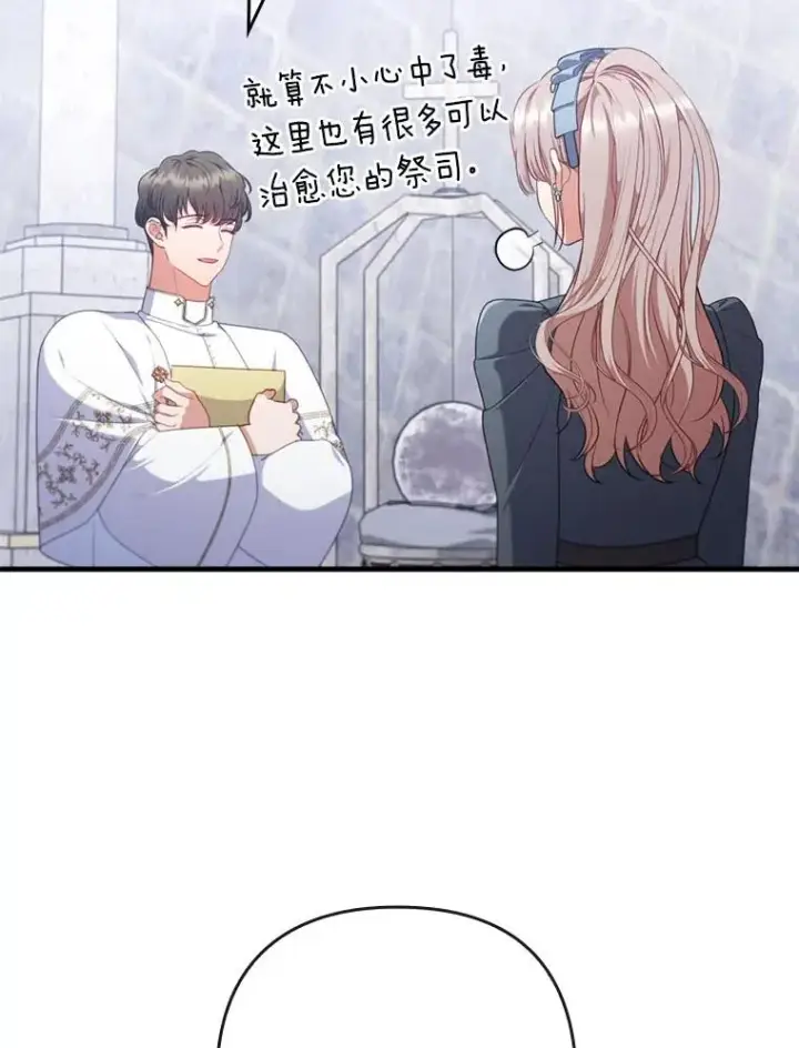 漫画《勾引了病弱男主》75.实践考核第40张图