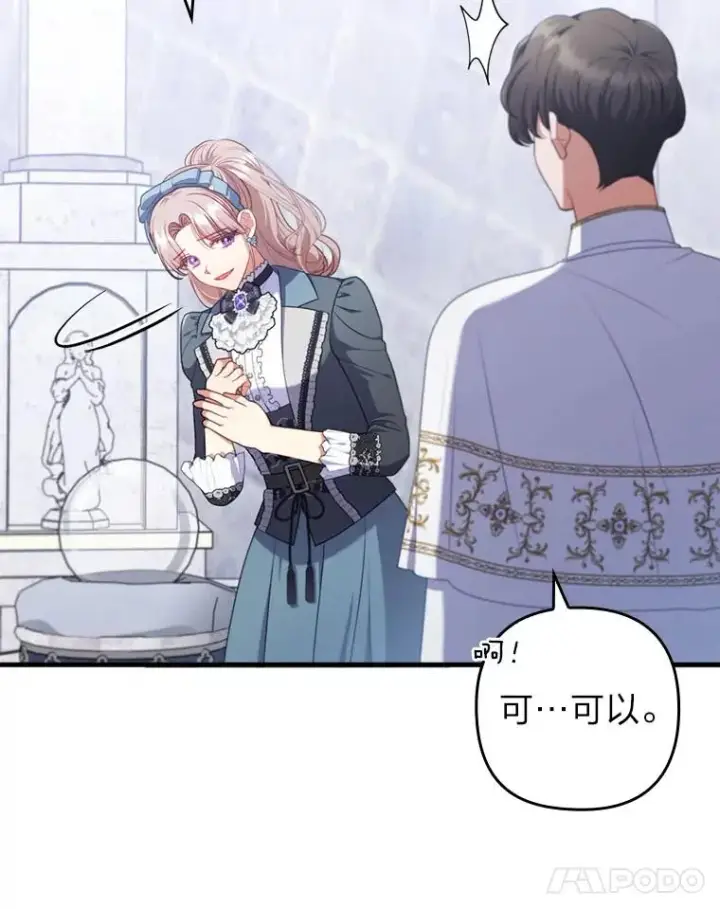 漫画《勾引了病弱男主》75.实践考核第55张图