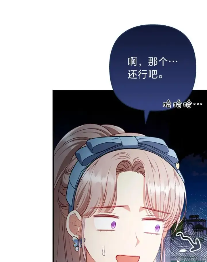 漫画《勾引了病弱男主》75.实践考核第74张图