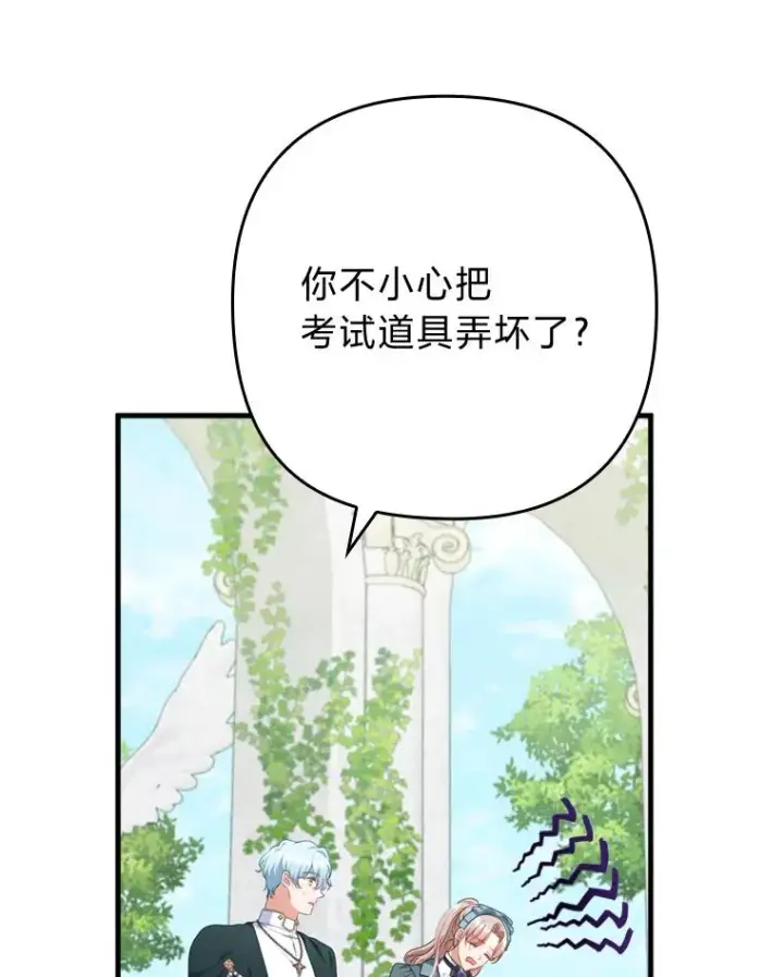 漫画《勾引了病弱男主》75.实践考核第79张图