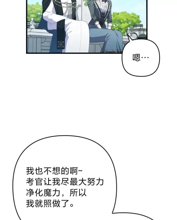 漫画《勾引了病弱男主》75.实践考核第80张图