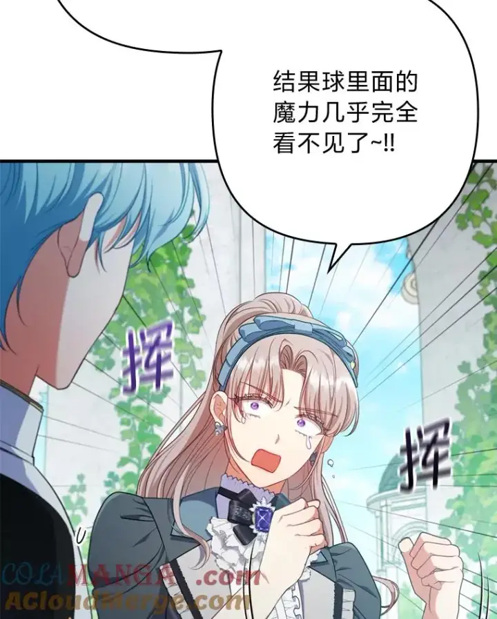 漫画《勾引了病弱男主》75.实践考核第81张图