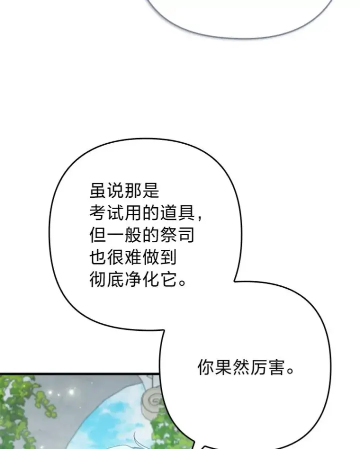 漫画《勾引了病弱男主》75.实践考核第84张图