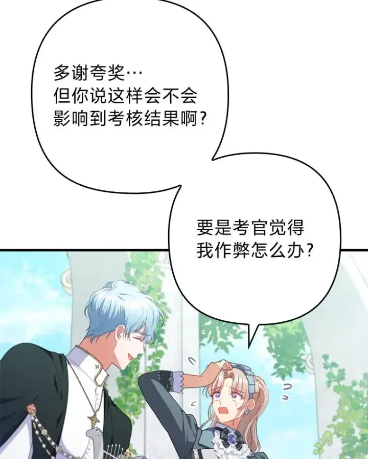 漫画《勾引了病弱男主》75.实践考核第86张图