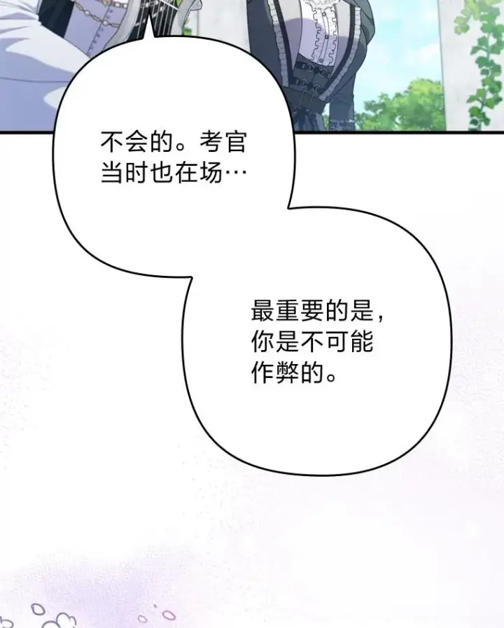 漫画《勾引了病弱男主》75.实践考核第87张图