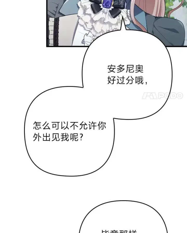 漫画《勾引了病弱男主》75.实践考核第92张图
