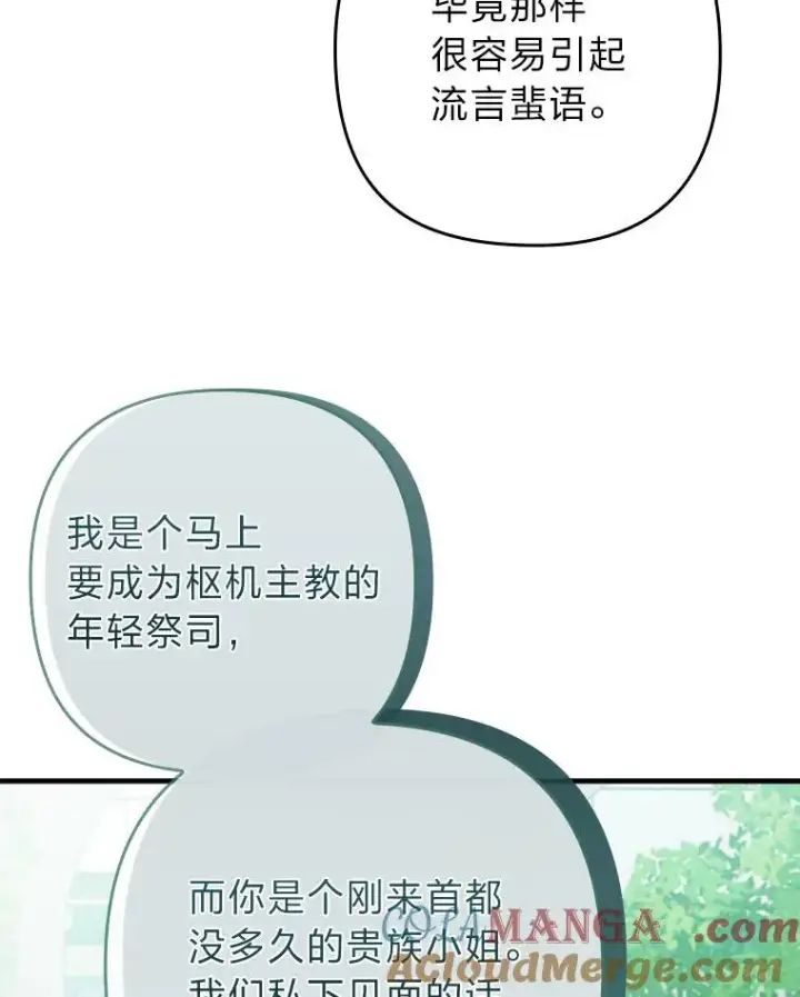 漫画《勾引了病弱男主》75.实践考核第93张图
