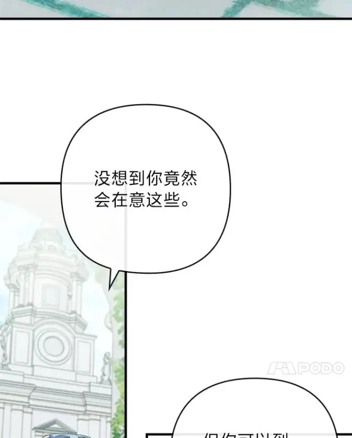 漫画《勾引了病弱男主》75.实践考核第95张图