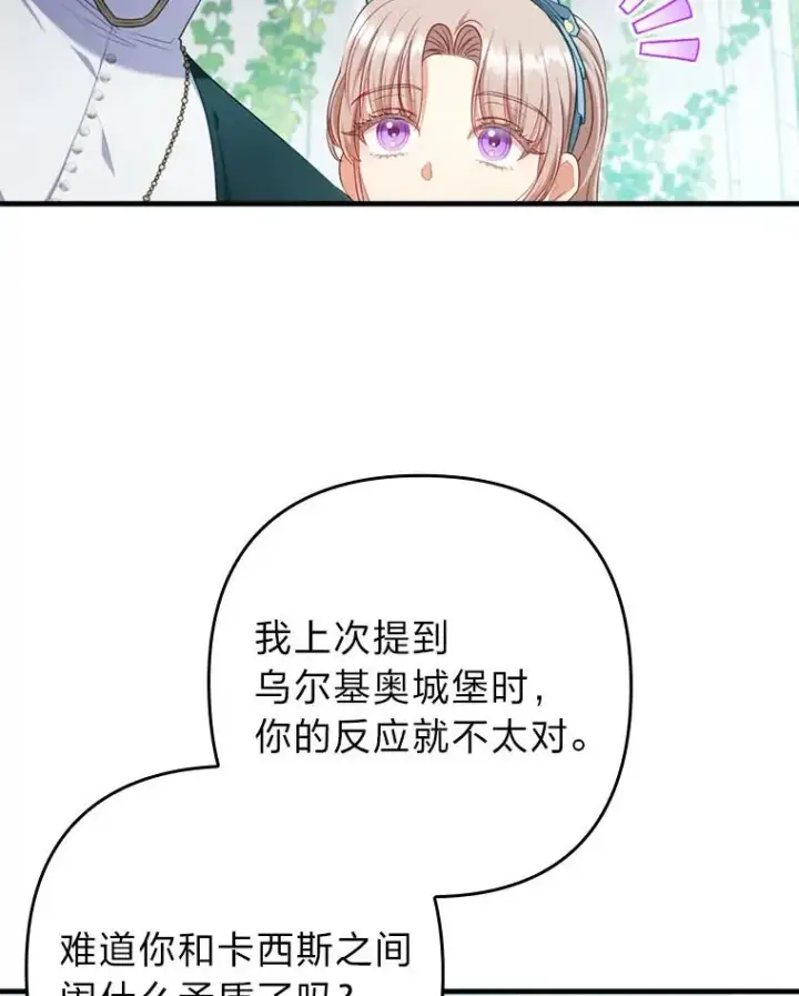漫画《勾引了病弱男主》75.实践考核第98张图