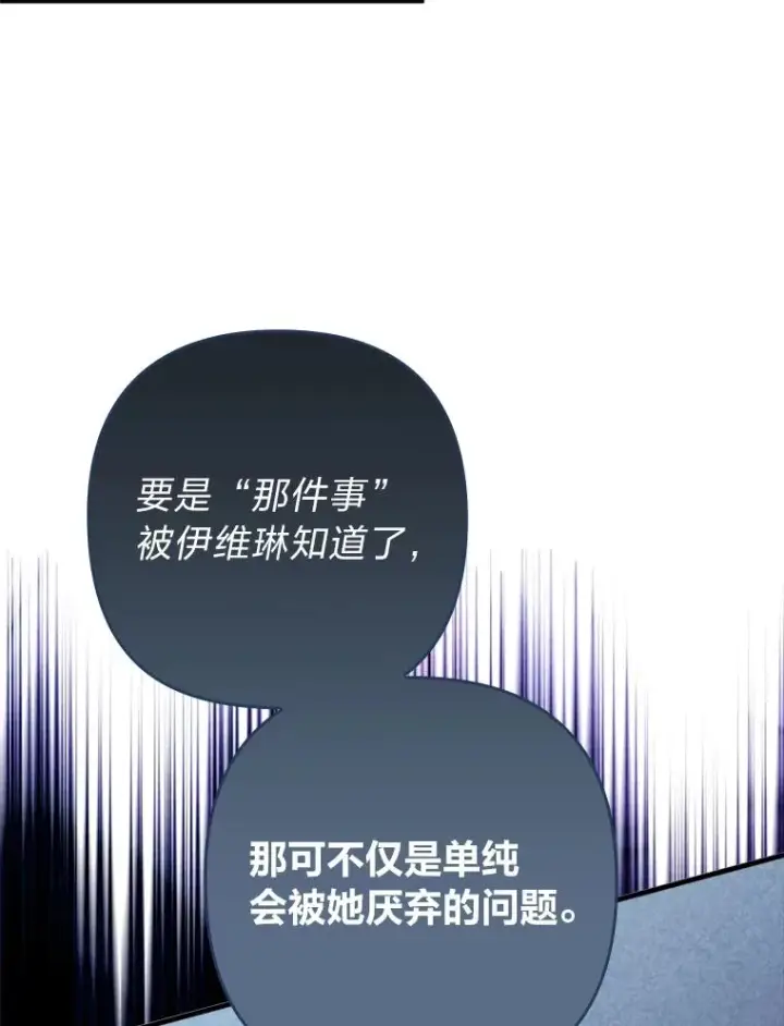 《勾引了病弱男主》76.枢机主教的野心图10