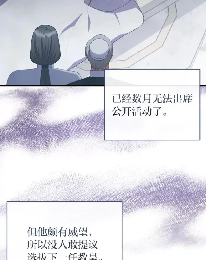《勾引了病弱男主》76.枢机主教的野心图102