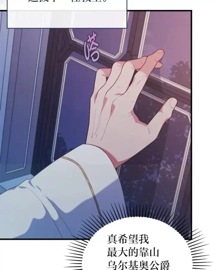 《勾引了病弱男主》76.枢机主教的野心图103