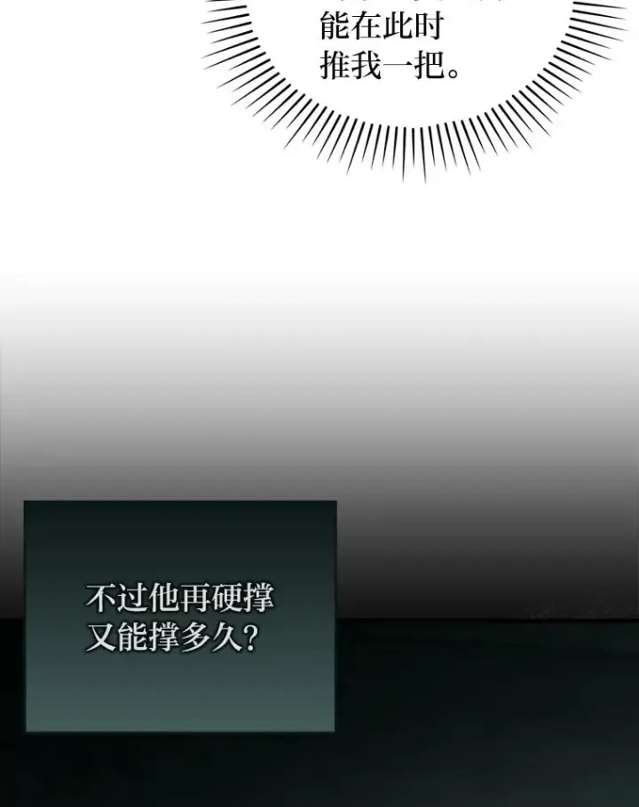 《勾引了病弱男主》76.枢机主教的野心图104
