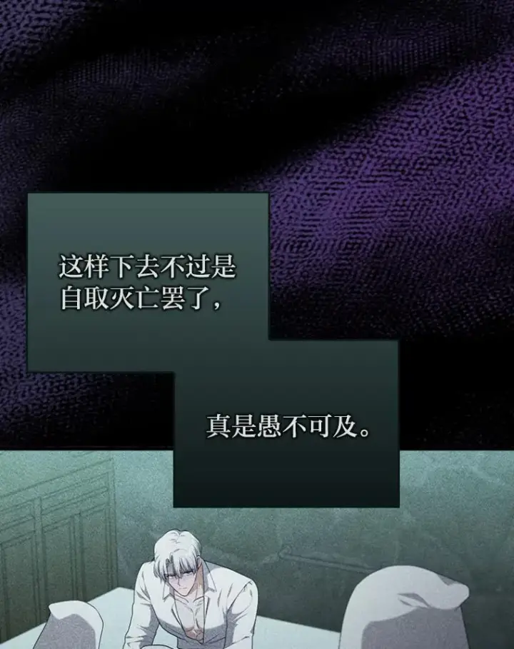 《勾引了病弱男主》76.枢机主教的野心图106