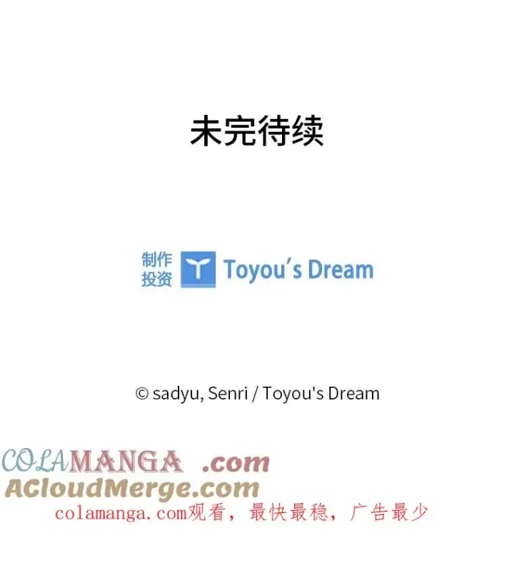 《勾引了病弱男主》76.枢机主教的野心图113